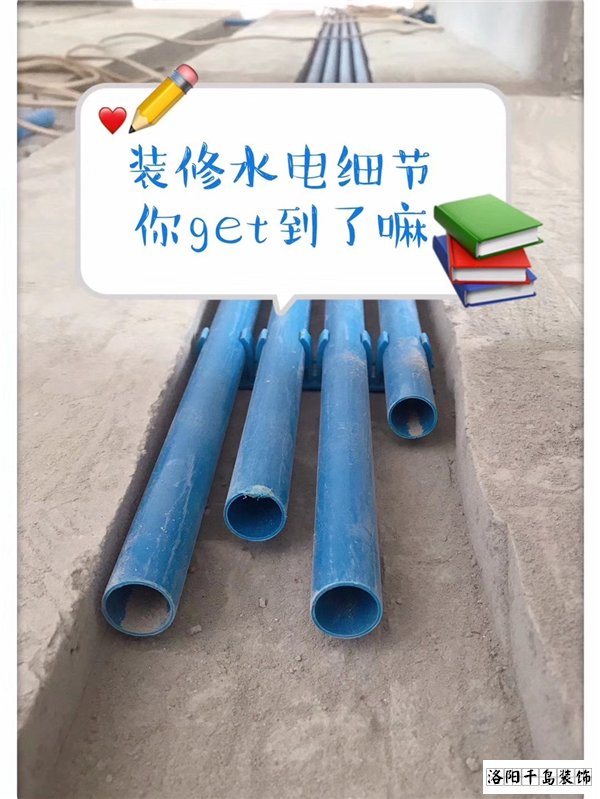 2021洛陽裝修的朋友們，這些水電改造細節(jié)很重要